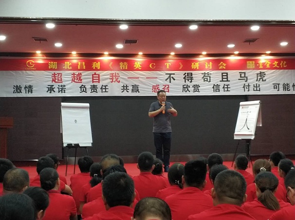 昌利金剛石工具公司員工集體內訓——超越自我，不得茍且、馬虎
